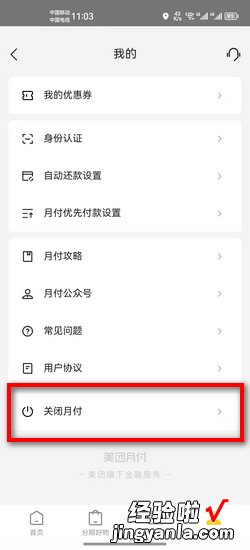 美团月付怎么取消，美团月付怎么取消