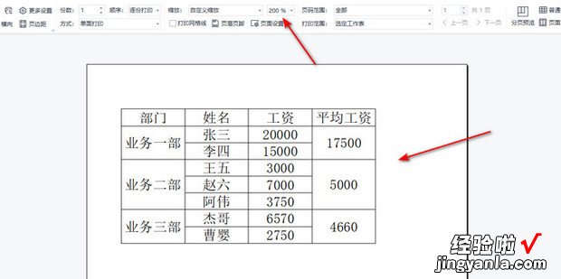 wps打印内容尺寸怎么调整，wps打印区域快捷键