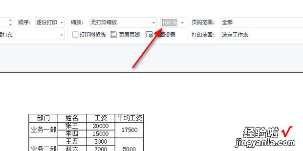 wps打印内容尺寸怎么调整，wps打印区域快捷键