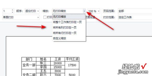 wps打印内容尺寸怎么调整，wps打印区域快捷键