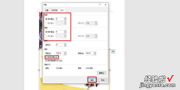 word中怎么快速将图片尺寸调成一样大小