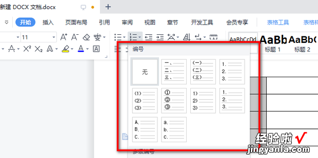 word表格怎么下拉数字递增，word表格怎么下拉数字递增居中