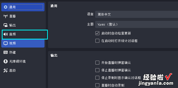 OBS如何新增音频输入源，obs音频输入采集