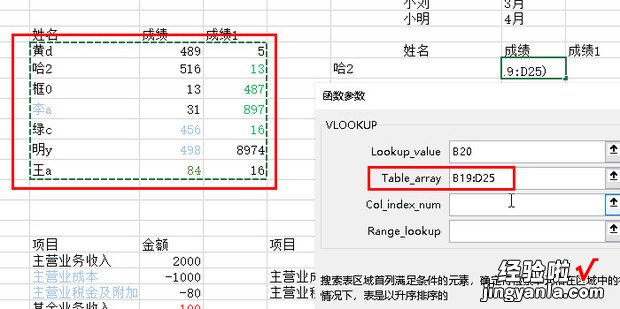 怎么用VLOOKUP函数查找某个同学的某科成绩