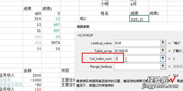 怎么用VLOOKUP函数查找某个同学的某科成绩