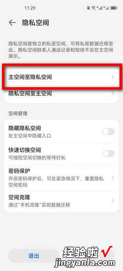 华为手机怎么把主空间应用转到隐私空间，华为手机怎么把主空间应用转到隐私空间