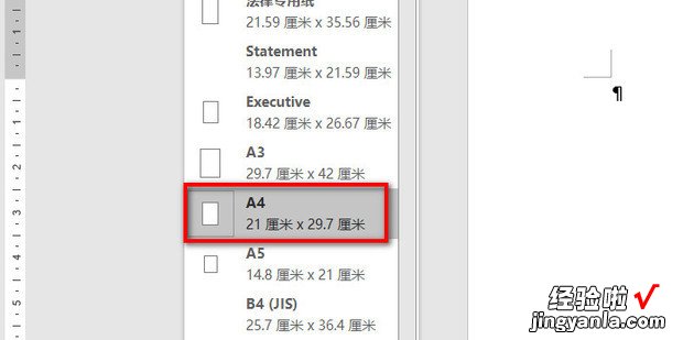 如何在Word里面把图片调节成A4大小的版面