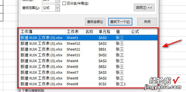 Excel怎么批量查找数据，excel批量查找数据并标记