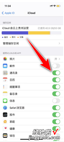 苹果手机关掉“通讯录”数据存储iCloud