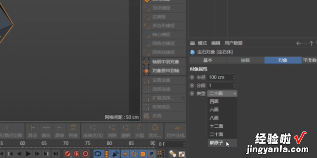 C4D软件制作足球模型，用C4D制作火堆模型