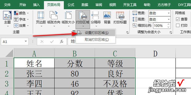 EXCEL中如何只打印选定区域，ExceL如何打印