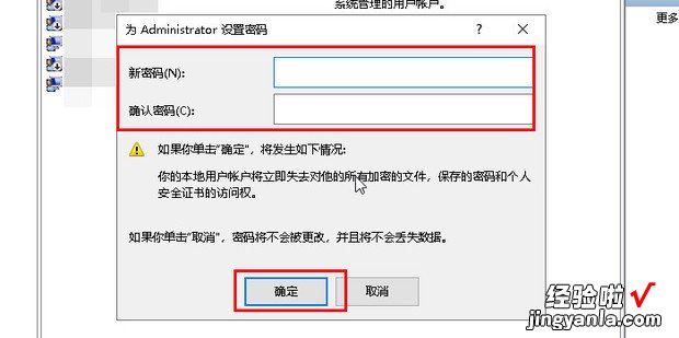 怎样给超级管理员修改密码，怎么用超级管理员账户修改密码