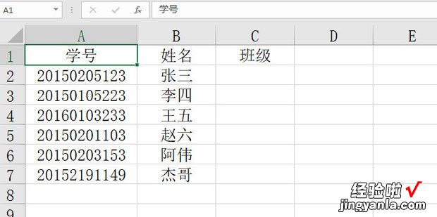 excel根据学号提取班级，excel根据学号提取班级年级