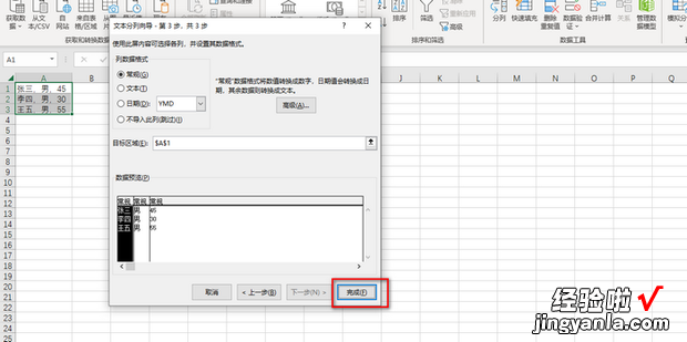 excel表格如何把数据拆分到多个单元格