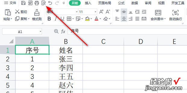 Excel如何将多页表格打印到一页