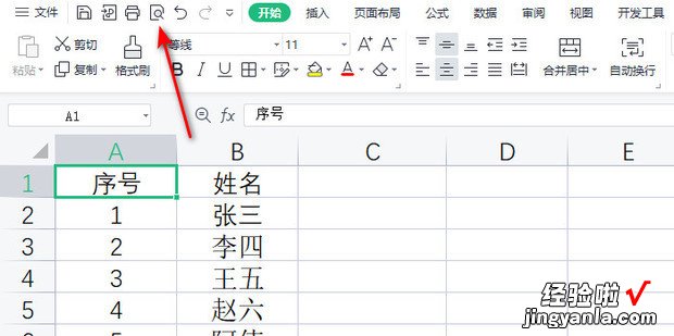 Excel如何将多页表格打印到一页