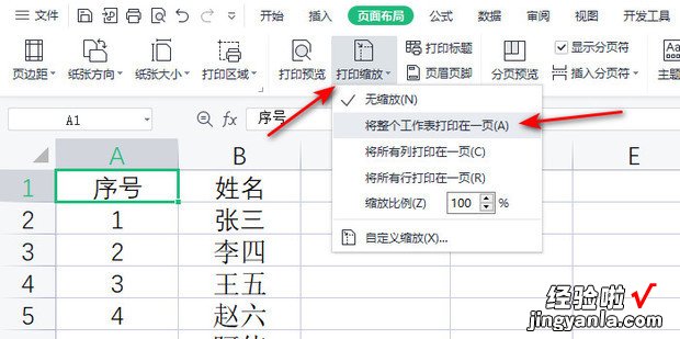 Excel如何将多页表格打印到一页