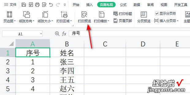 Excel如何将多页表格打印到一页