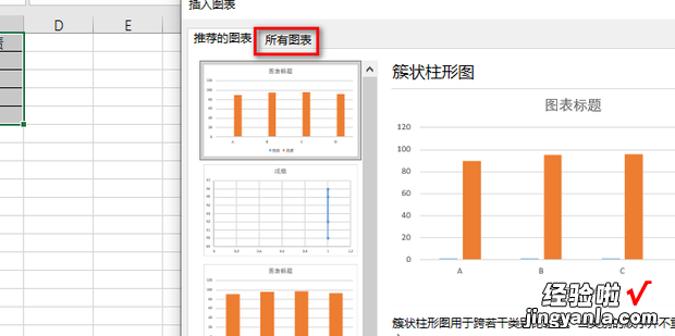 Excel表格如何插入图表