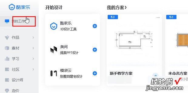 如何使用酷家乐导出装修后的设计平面图