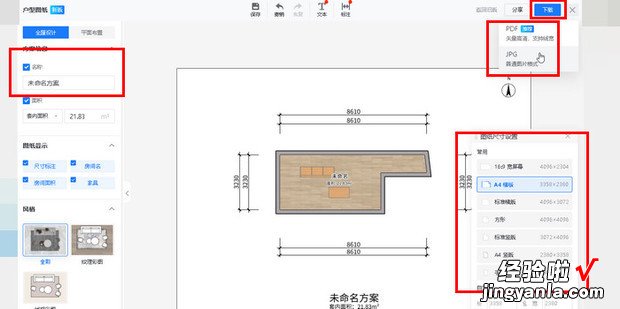 如何使用酷家乐导出装修后的设计平面图