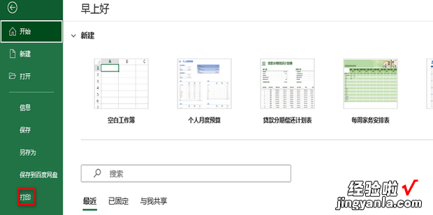 Excel表格如何解决打印没有表格线的问题，excel表格如何划分斜线