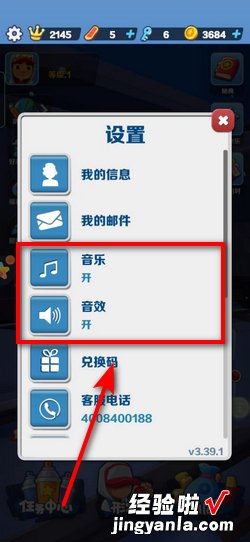 怎么关闭地铁跑酷音效和音乐呢