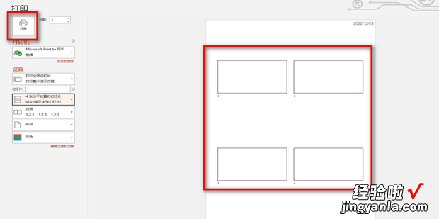 ppt打印怎么一页打多个，ppt打印怎么一页打多个平铺