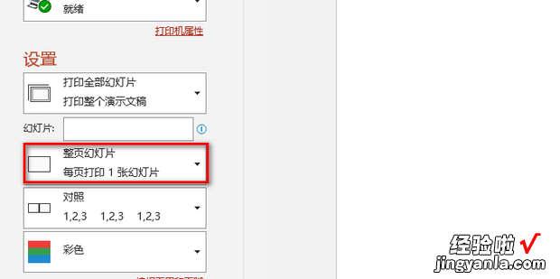 ppt打印怎么一页打多个，ppt打印怎么一页打多个平铺