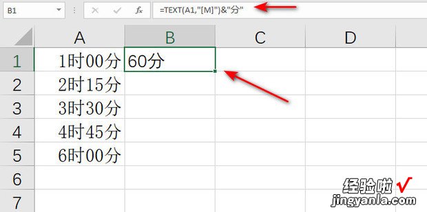 Excel如何将时间转化为“分钟”或“数字”