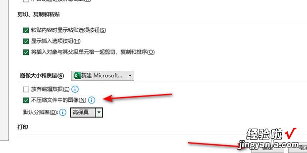 excel使得插入的图片不被压缩
