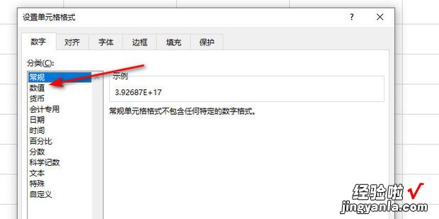 Excel输入数据出现E+17怎么办