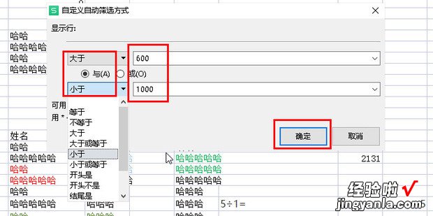 WPS表格怎么筛选某个区间的数据，wps表格如何筛选重复的内容