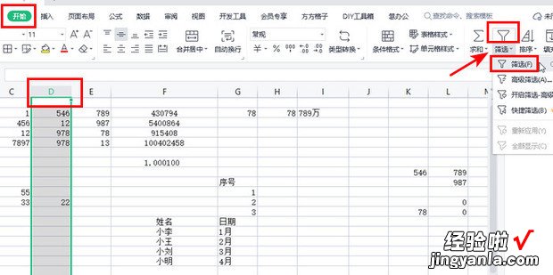 WPS表格怎么筛选某个区间的数据，wps表格如何筛选重复的内容