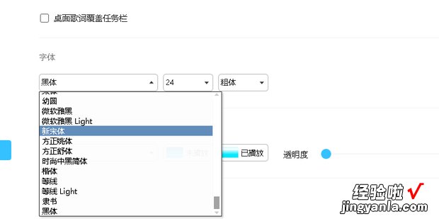 怎么改变电脑版酷狗音乐桌面歌词的字体和颜色