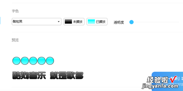 怎么改变电脑版酷狗音乐桌面歌词的字体和颜色