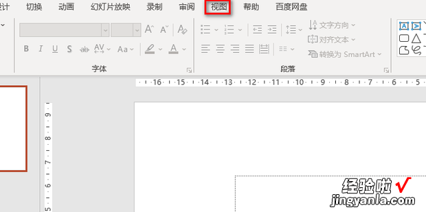 PPT视图选项卡不见了怎么办