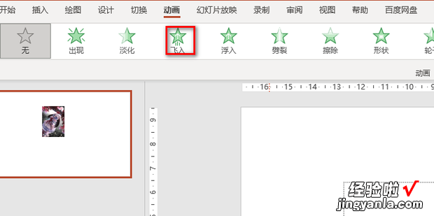 PPT同一张幻灯片要图片和文字有先后出来的方法