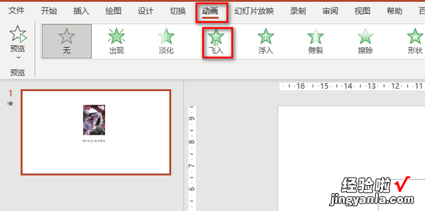 PPT同一张幻灯片要图片和文字有先后出来的方法