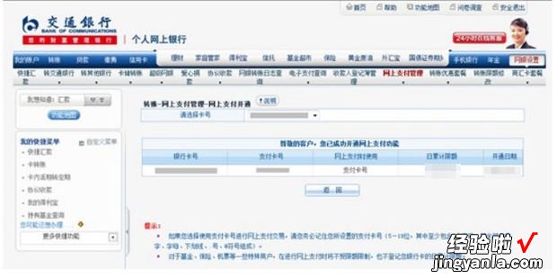 交通银行怎么开通网上支付，交通银行怎么开通网上支付功能