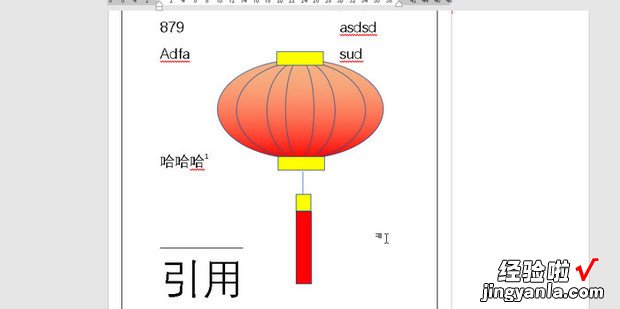 Word中怎么快速绘制灯笼图形