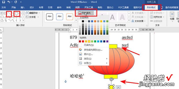 Word中怎么快速绘制灯笼图形