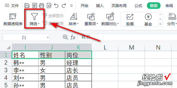 WPS表格怎么插入筛?瑆ps表格怎么使用筛选功能