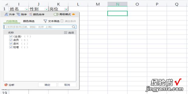 WPS表格怎么插入筛?瑆ps表格怎么使用筛选功能