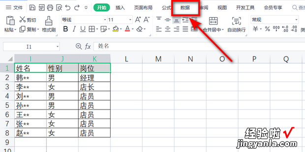 WPS表格怎么插入筛?瑆ps表格怎么使用筛选功能