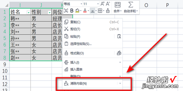 WPS表格怎么清除文档中的全部内容，怎么清除文档里的表格