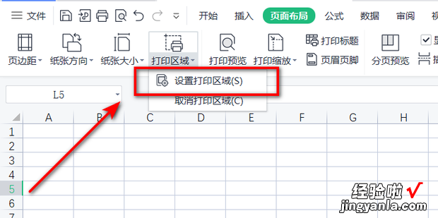 wps表格设置打印区域要怎么操作，WPS表格设置打印区域