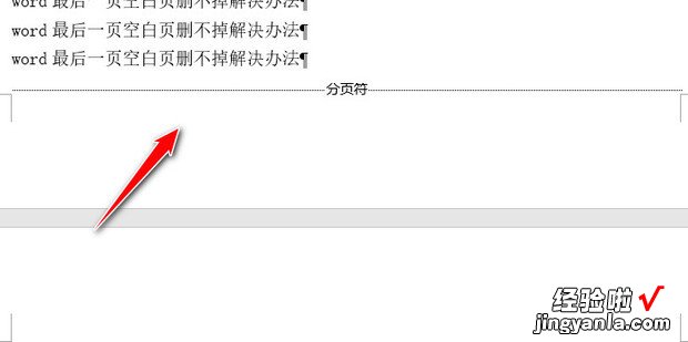 word最后一页空白页删不掉解决办法，word最后一页如何删除空白页