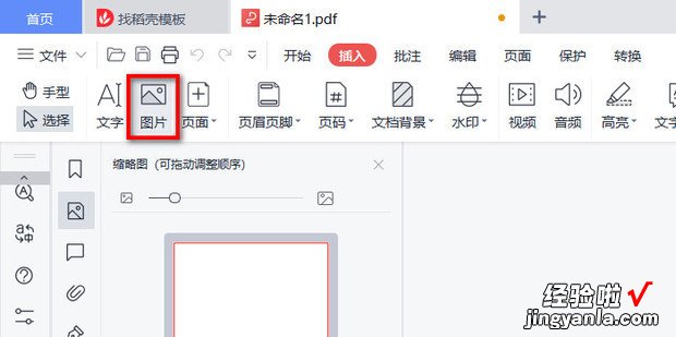 怎么在PDF文件中添加电子印章，怎么在pdf里面添加文件