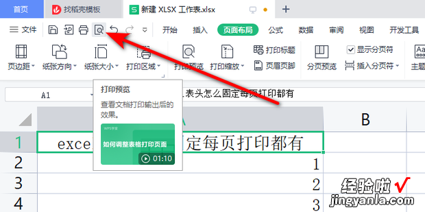 excel表头怎么固定每页打印都有，excel表头怎么固定每页打印都有标题